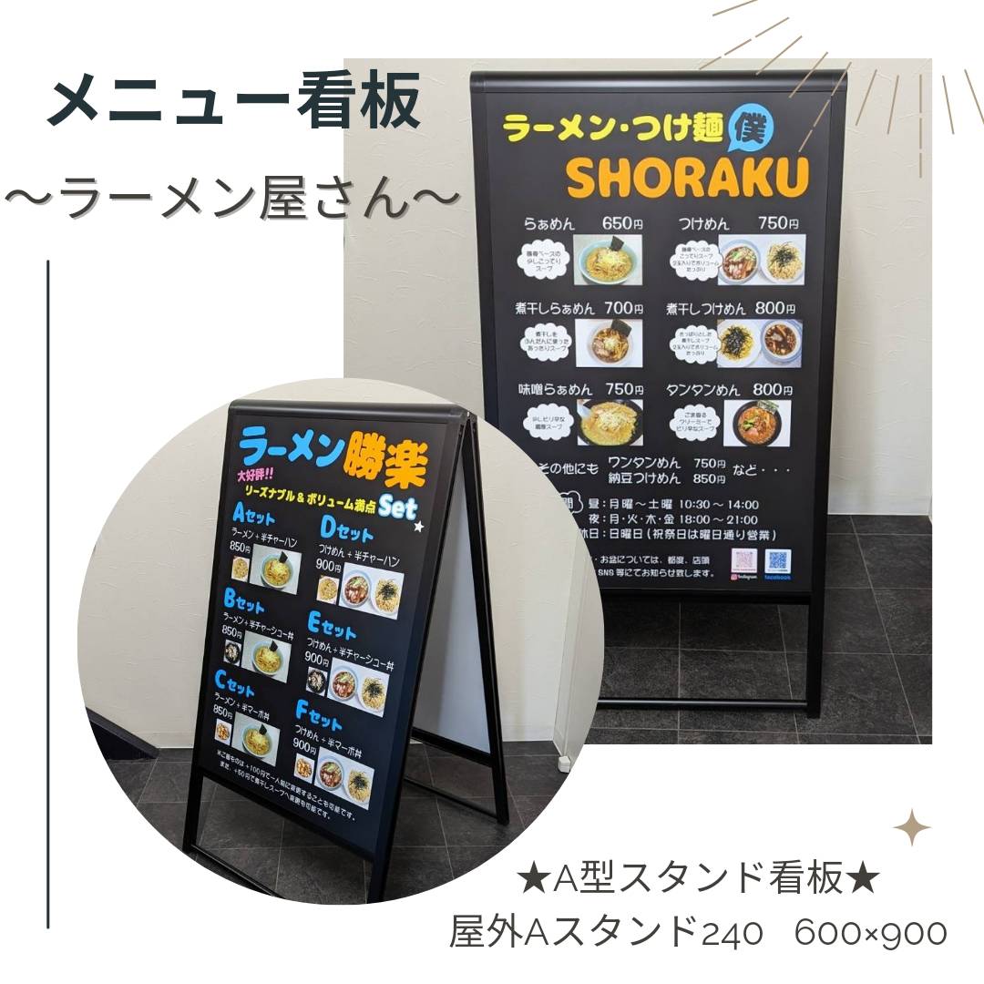 日本安心 ラーメン屋さんのためのA看板 スタンドプレート SP-900シリーズ 印刷完成品 ラーメン 本体と文字色を選んでオーダー 看板 